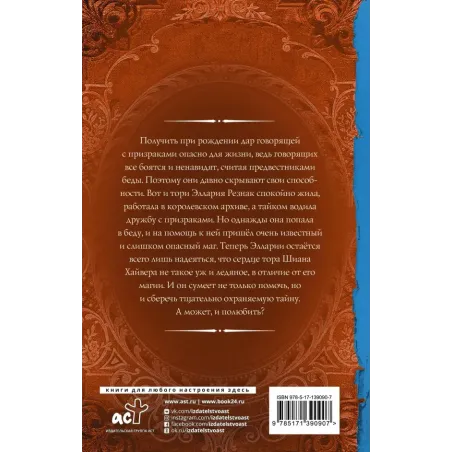 Архивные истории. Говорящая с призраками