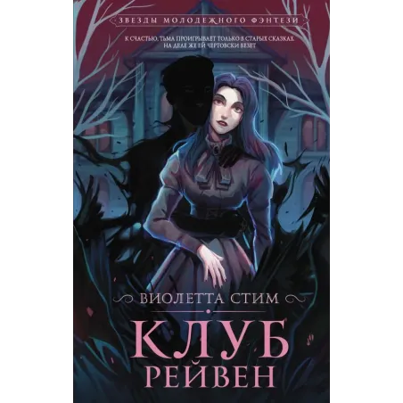 Клуб Рейвен