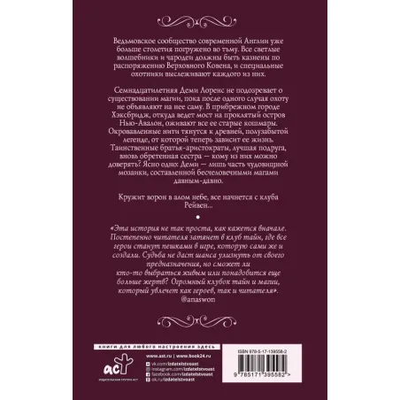 Клуб Рейвен