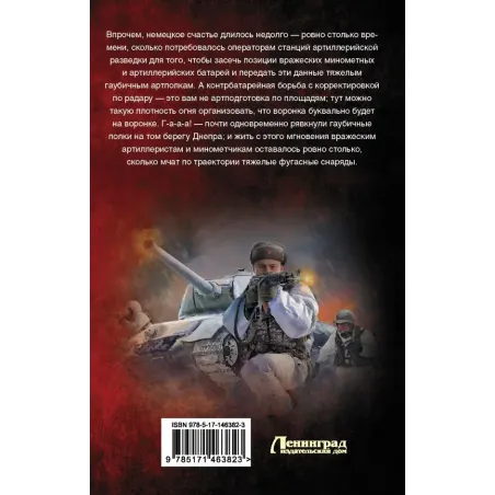 Снежный тайфун