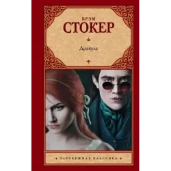 Дракула