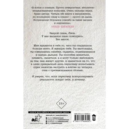 Инсайдер. Последний секрет