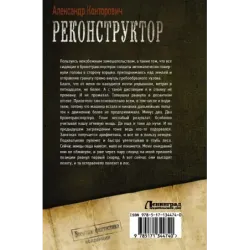Реконструктор