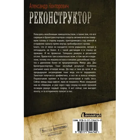 Реконструктор