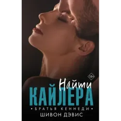 Найти Кайлера