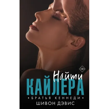 Найти Кайлера