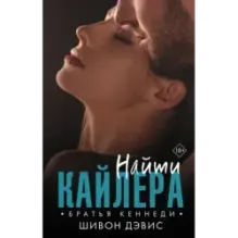 Найти Кайлера