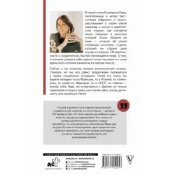 Европа во мне. Как не потерять себя в новых странах, условиях и ролях