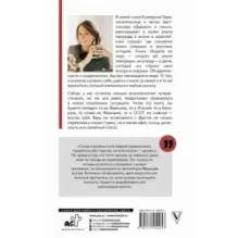 Европа во мне. Как не потерять себя в новых странах, условиях и ролях