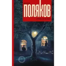 Время не устает