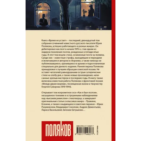 Время не устает