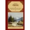 Петер Каменцинд. Под колесом. Последнее лето Клингзора. Душа ребенка. Клейн и Вагнер