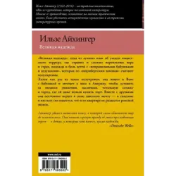 Великая надежда