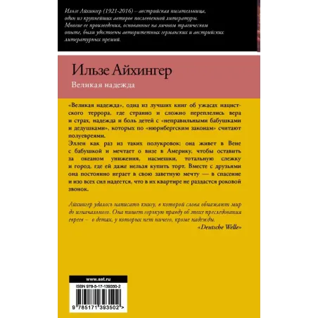 Великая надежда