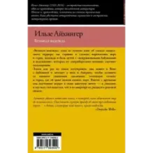 Великая надежда