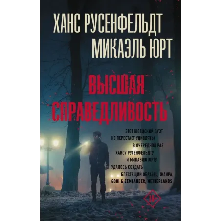 Высшая справедливость