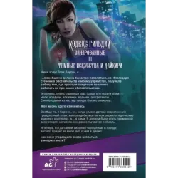 Темные искусства и дайкири