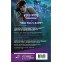 Темные искусства и дайкири