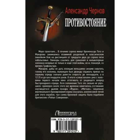 Противостояние