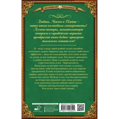 В академию за хозяином Драконьего края