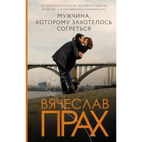 Мужчина, которому захотелось согреться