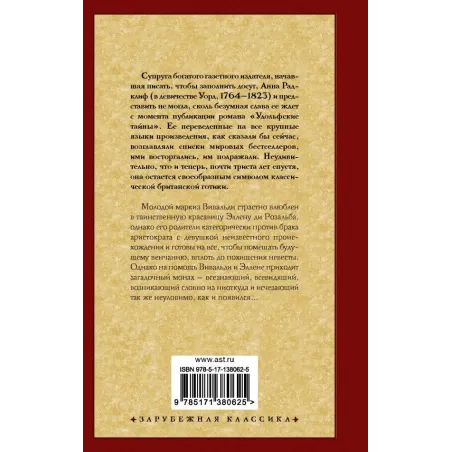 Итальянец, или Исповедальня кающихся, облаченных в черное
