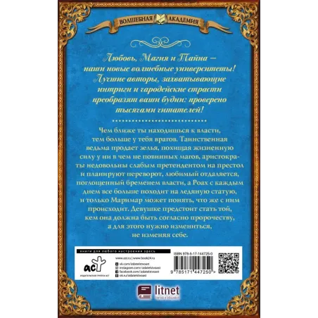 Академия пяти дорог. Императрица