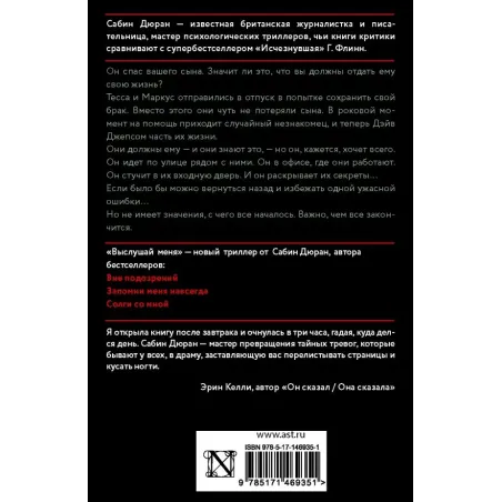 Выслушай меня