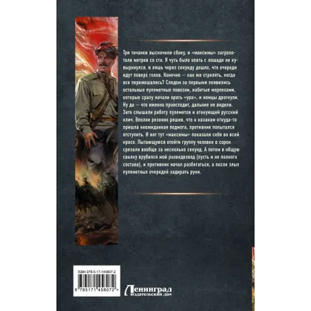 Боевой 1918 год. Длинные версты