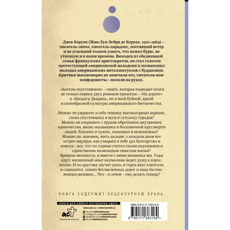 Ангелы опустошения