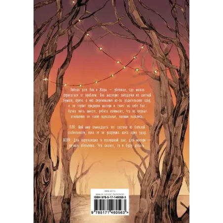 Звёзды в моих руках