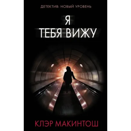 Я тебя вижу