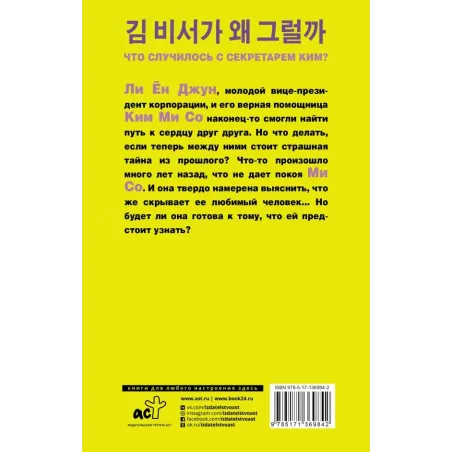 Что случилось с секретарем Ким? Книга 2.