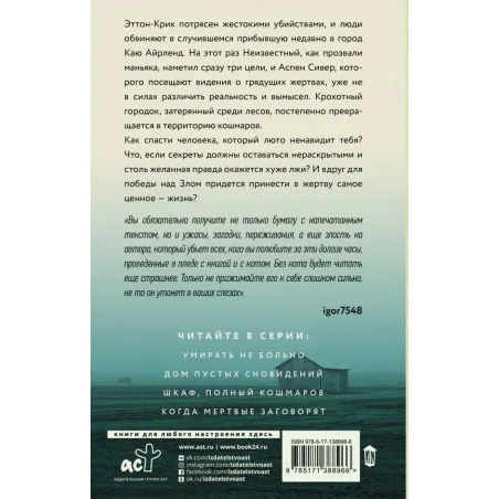 Дом пустых сновидений