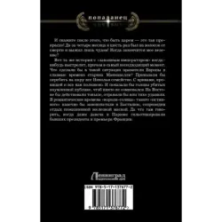 1917 Вперед, Империя!