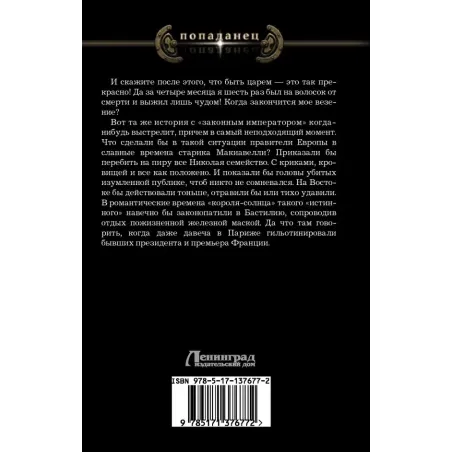 1917 Вперед, Империя!