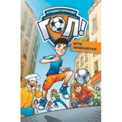 Игра начинается