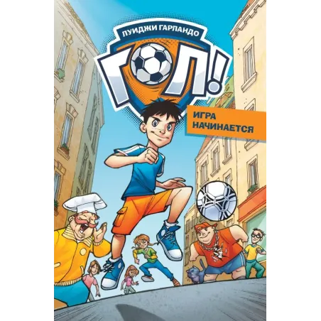 Игра начинается