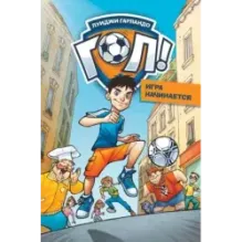 Игра начинается