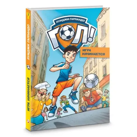 Игра начинается