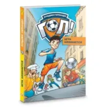 Игра начинается