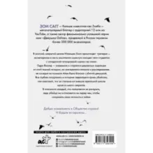 Общество сороки. Одна к печали
