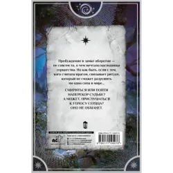 Лирей. Сердце Зверя