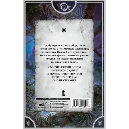 Лирей. Сердце Зверя