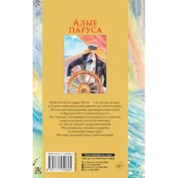 Алые паруса. Повести