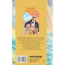 Алые паруса. Повести