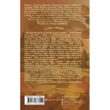 Мастер осенних листьев