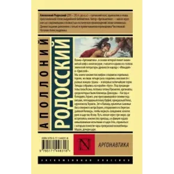 Аргонавтика