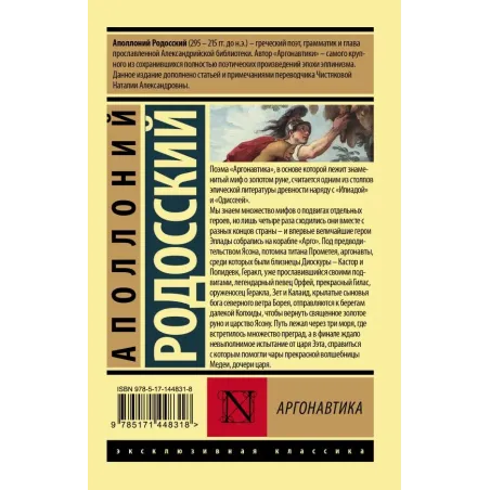 Аргонавтика