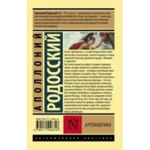 Аргонавтика